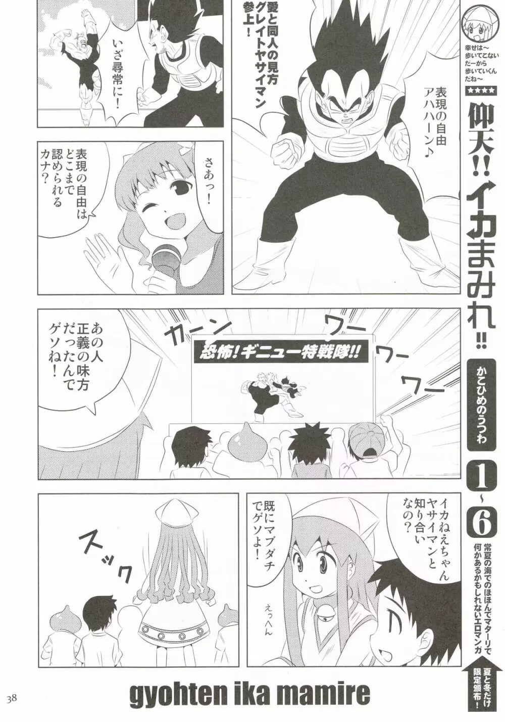 仰天!!イカ娘まみれ1234総集編 - page37