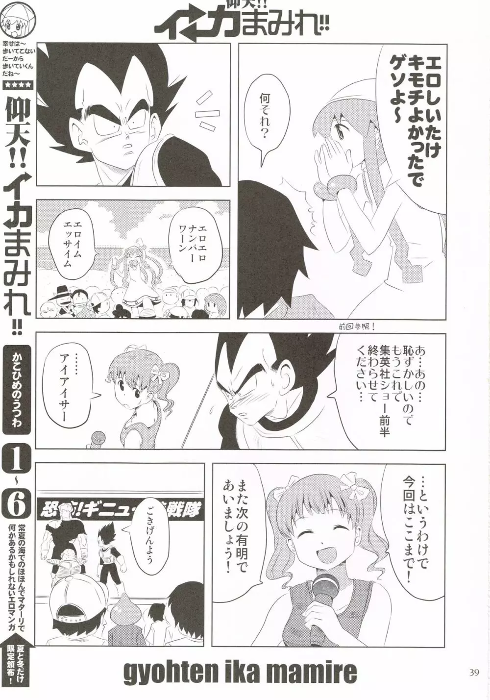 仰天!!イカ娘まみれ1234総集編 - page38