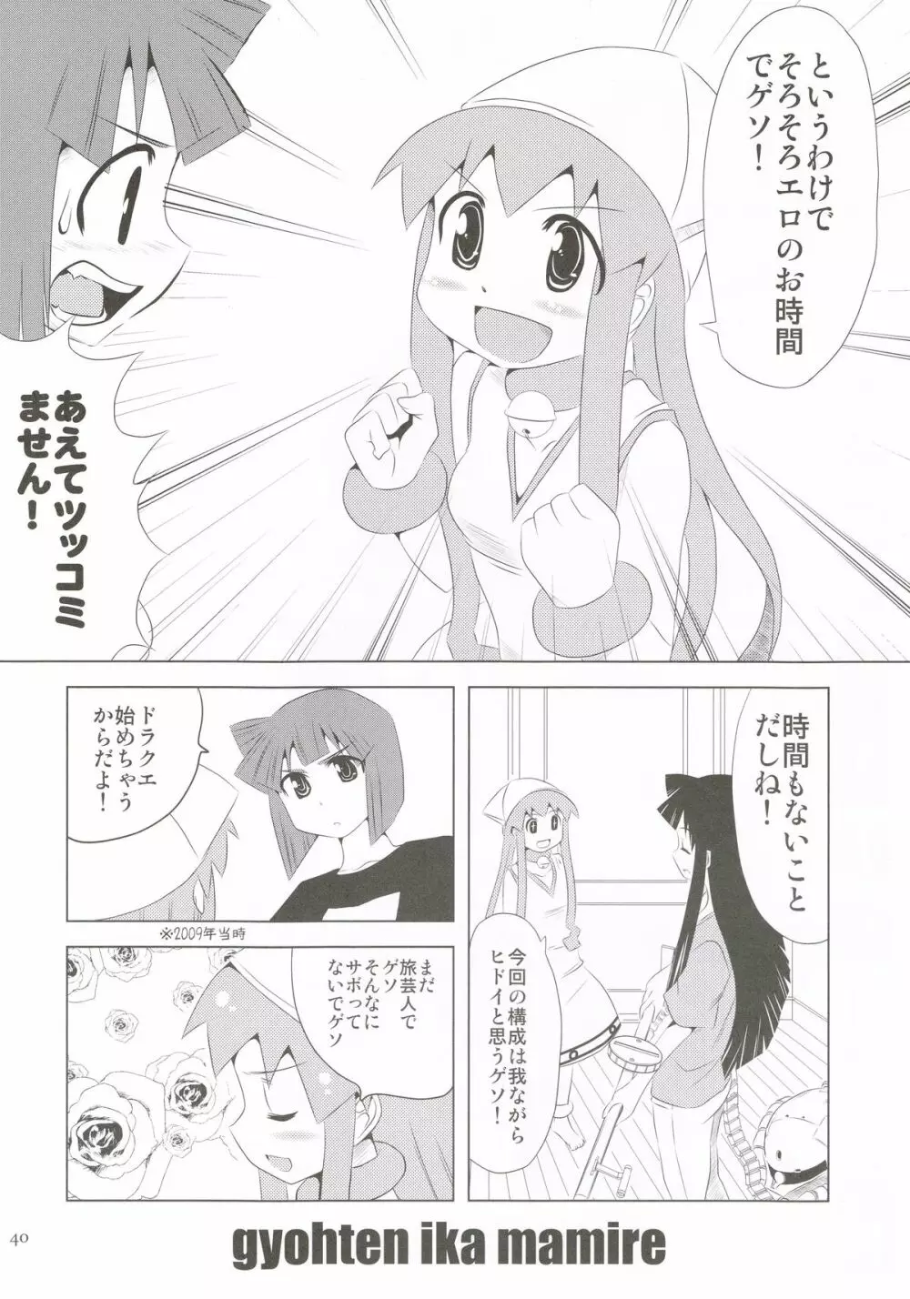 仰天!!イカ娘まみれ1234総集編 - page39