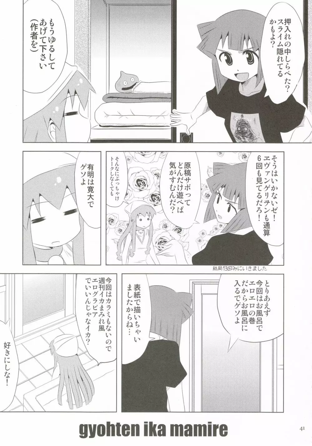 仰天!!イカ娘まみれ1234総集編 - page40