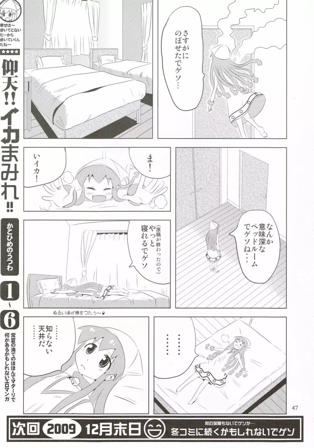 仰天!!イカ娘まみれ1234総集編 - page46