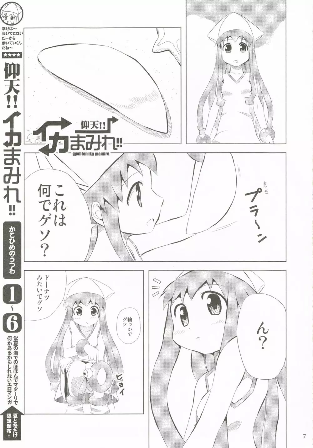 仰天!!イカ娘まみれ1234総集編 - page6