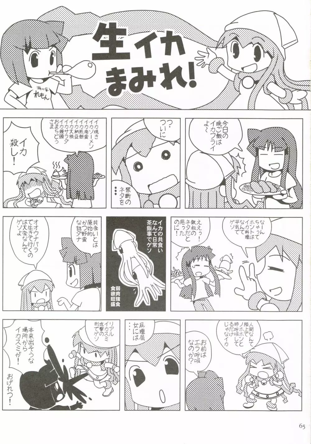 仰天!!イカ娘まみれ1234総集編 - page64