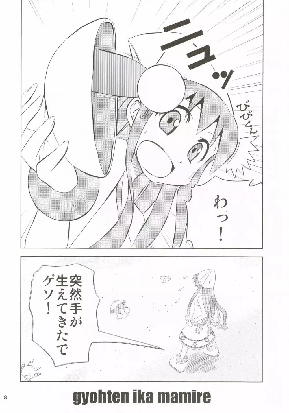 仰天!!イカ娘まみれ1234総集編 - page7