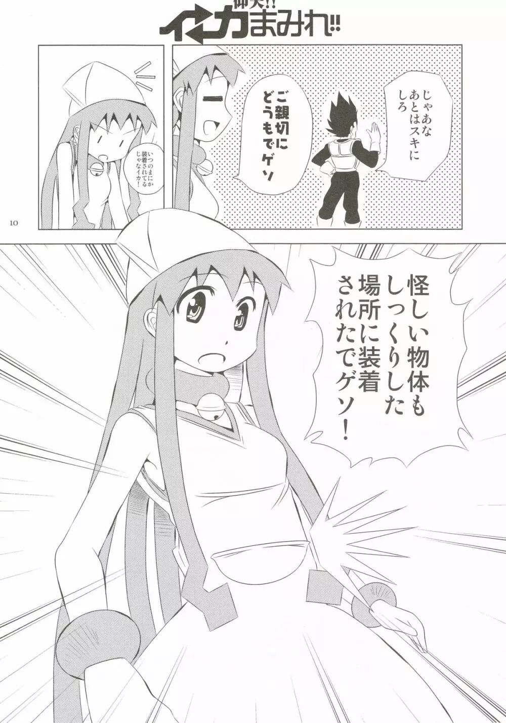 仰天!!イカ娘まみれ1234総集編 - page9