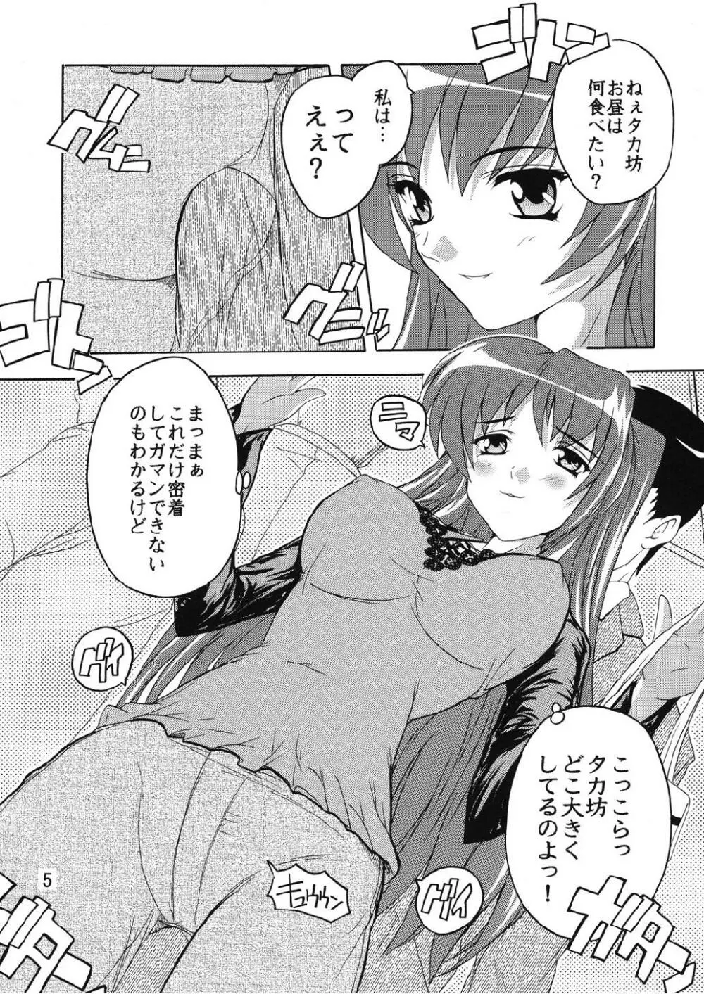 痴漢漢R タマ姉編 - page5