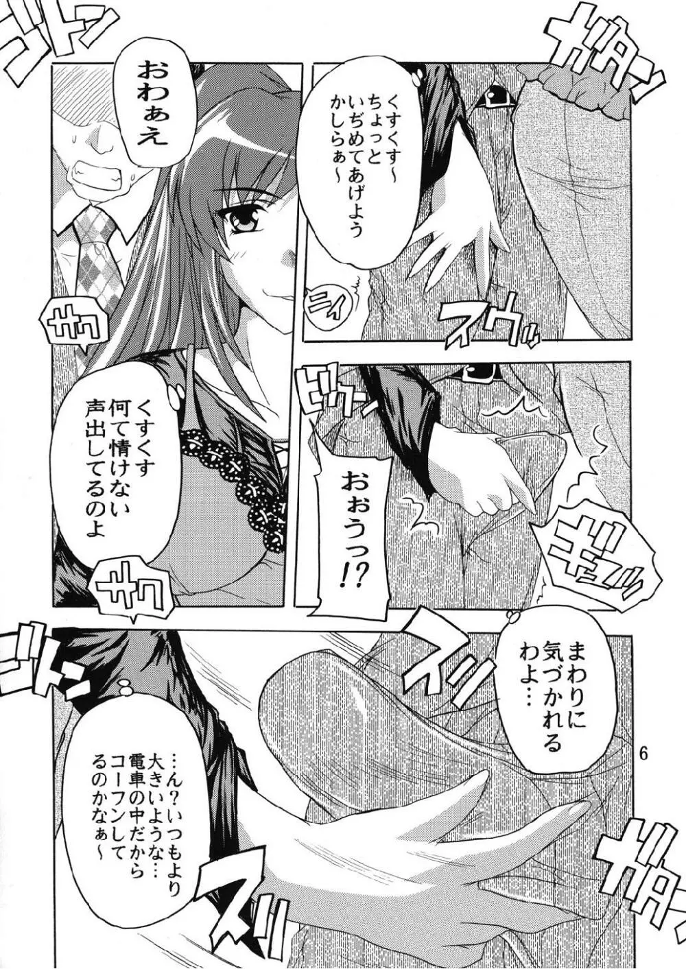 痴漢漢R タマ姉編 - page6