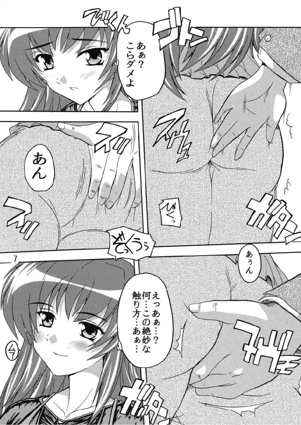 痴漢漢R タマ姉編 - page7