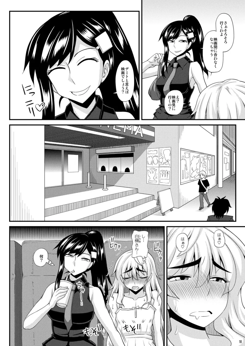 ふたなり娘に犯されちゃうッ! 2 - page10