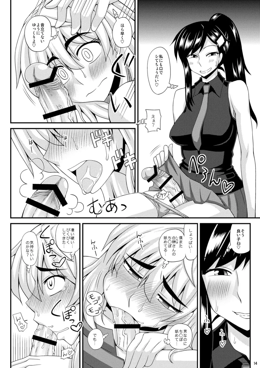 ふたなり娘に犯されちゃうッ! 2 - page14