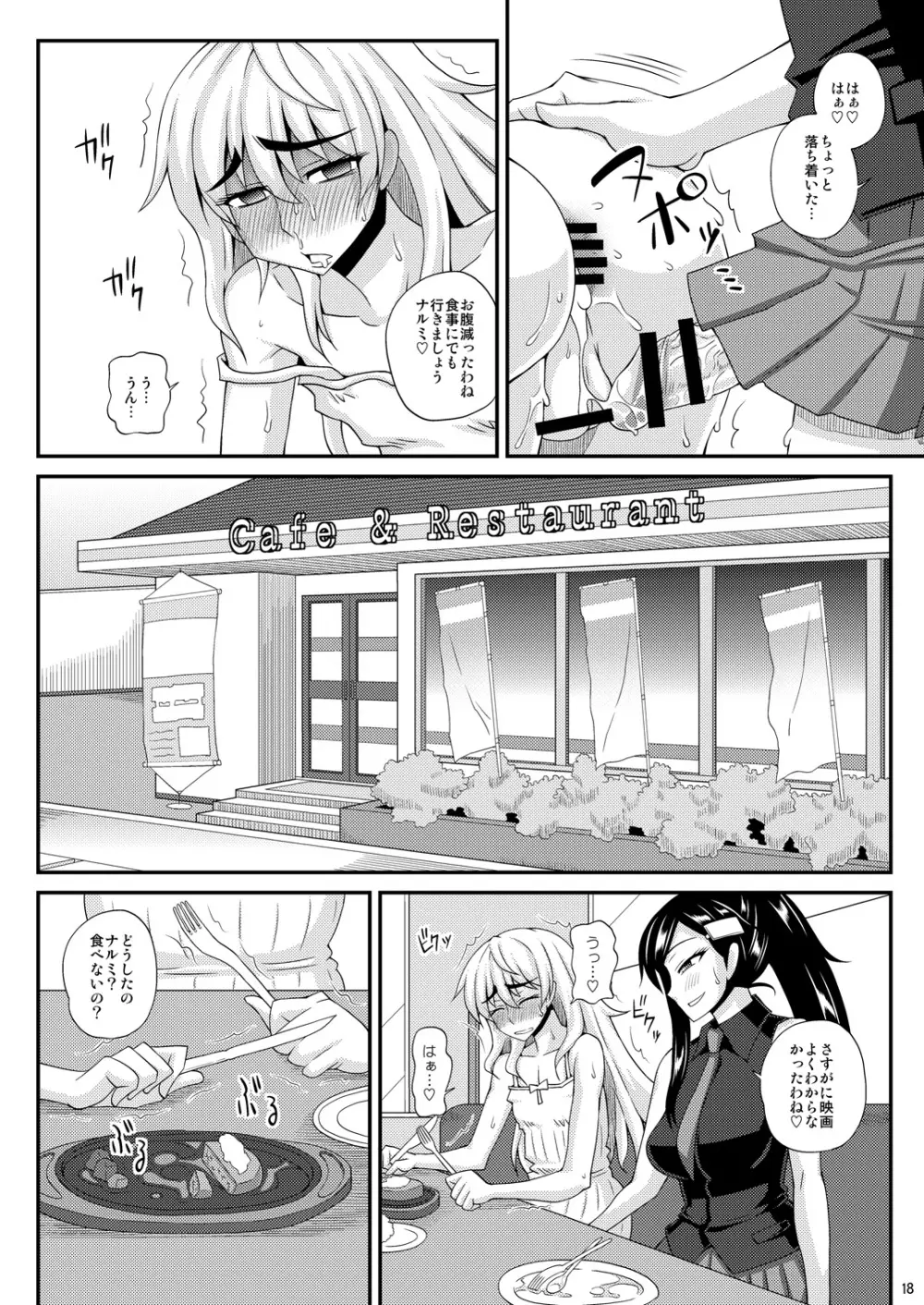 ふたなり娘に犯されちゃうッ! 2 - page18