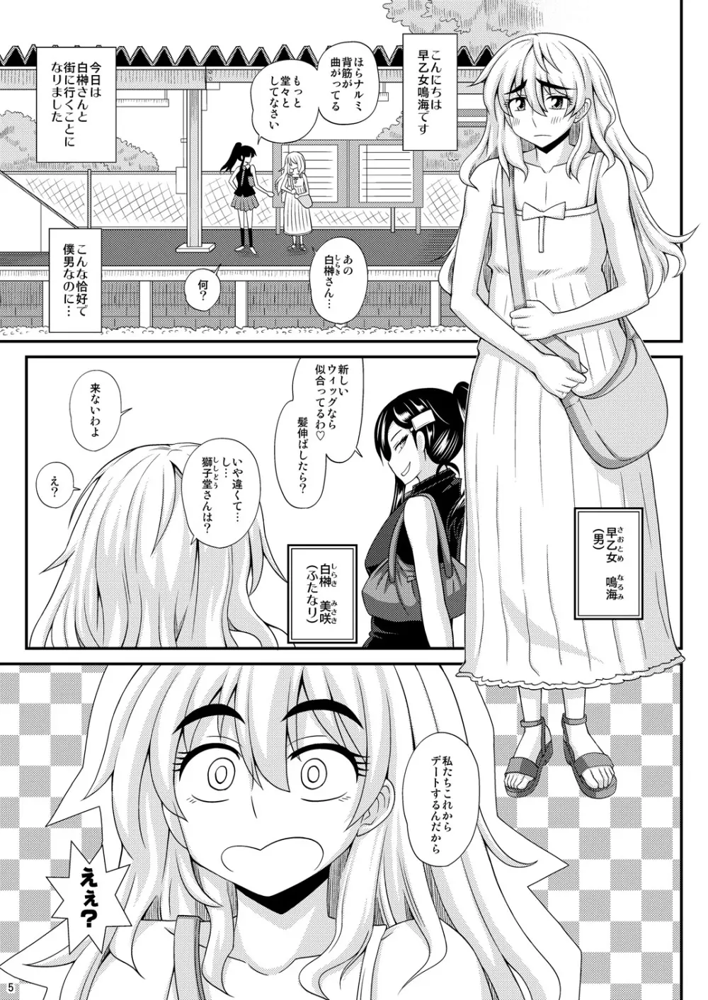 ふたなり娘に犯されちゃうッ! 2 - page5