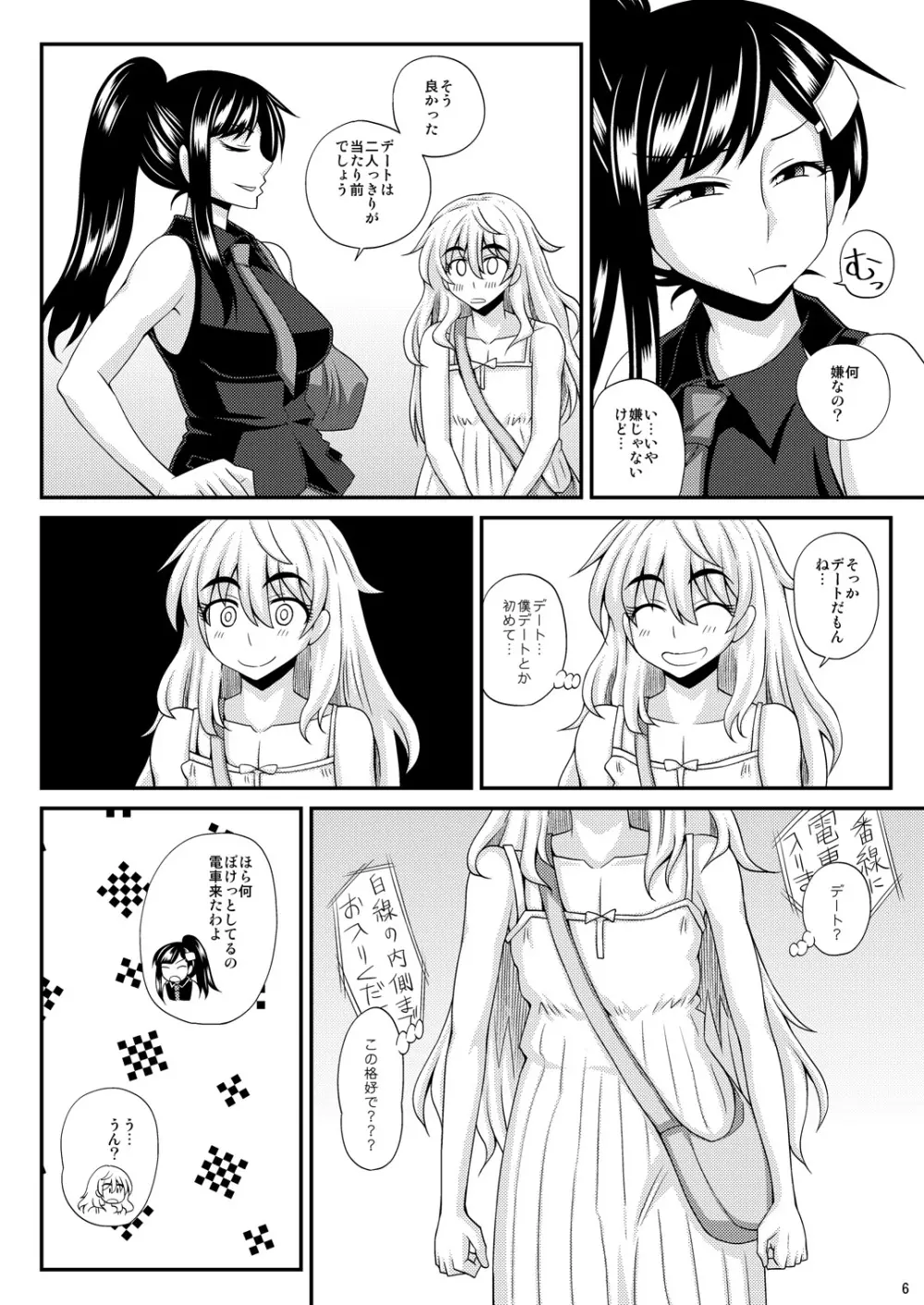 ふたなり娘に犯されちゃうッ! 2 - page6