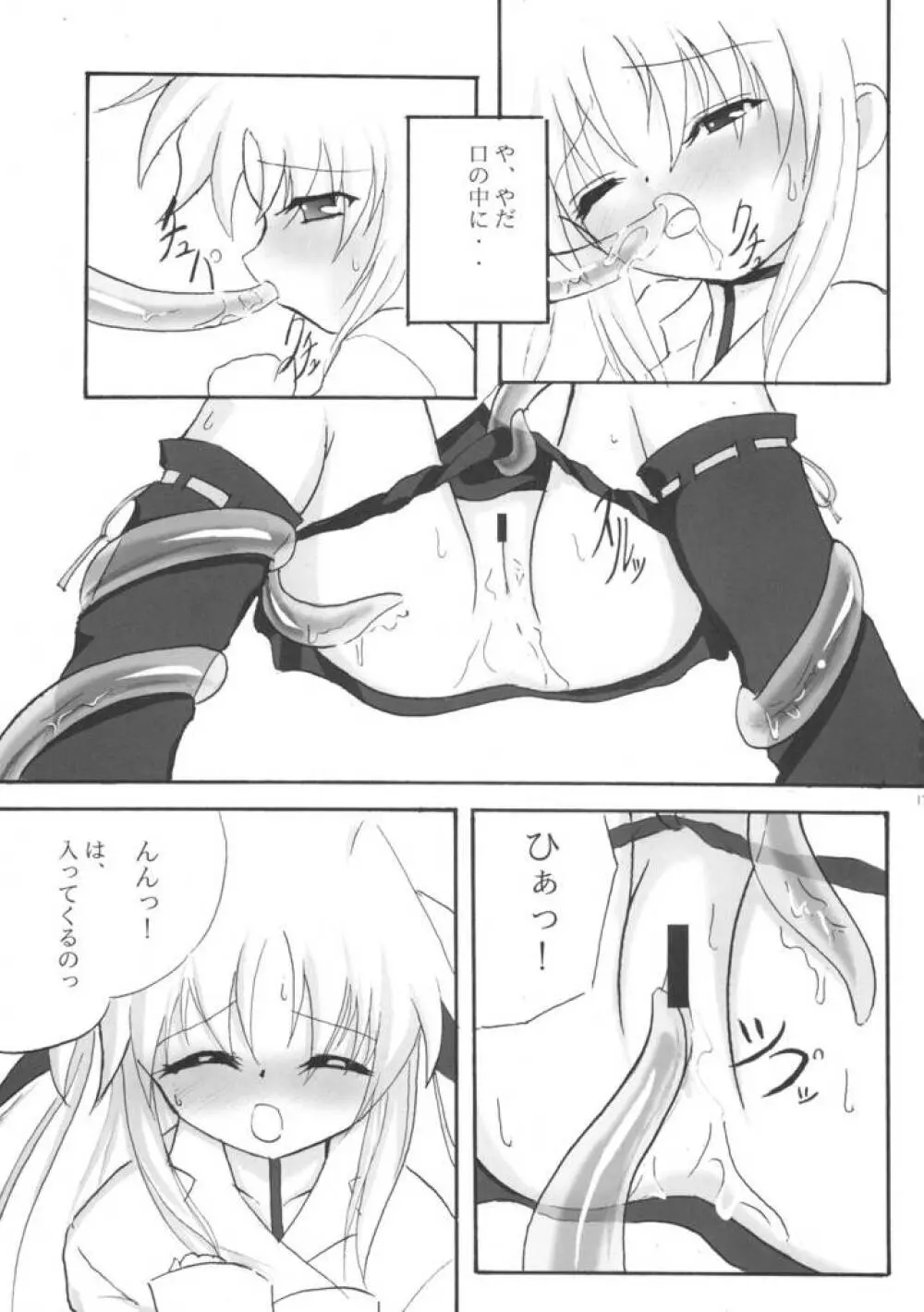 研究少女フェイト - page10