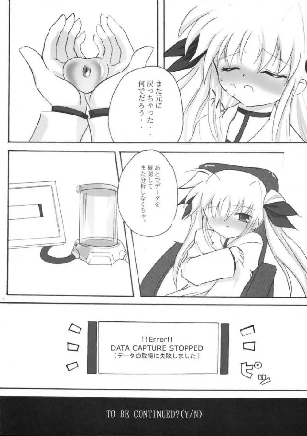 研究少女フェイト - page13