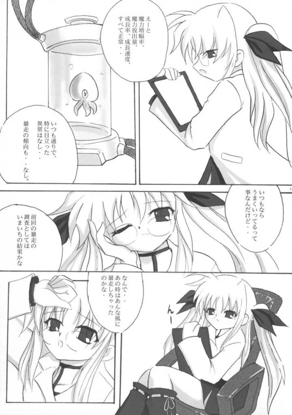 研究少女フェイト - page4