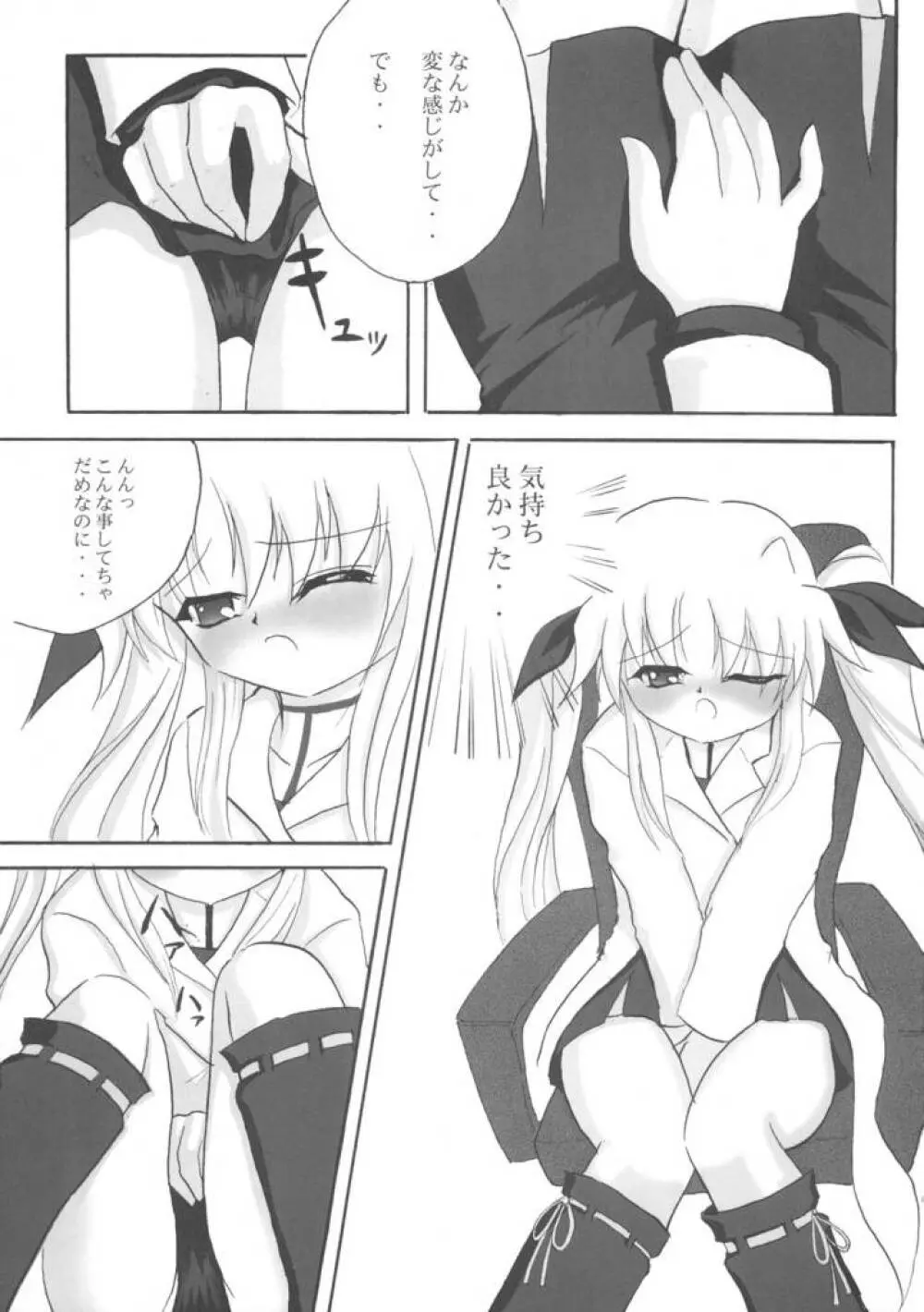 研究少女フェイト - page6