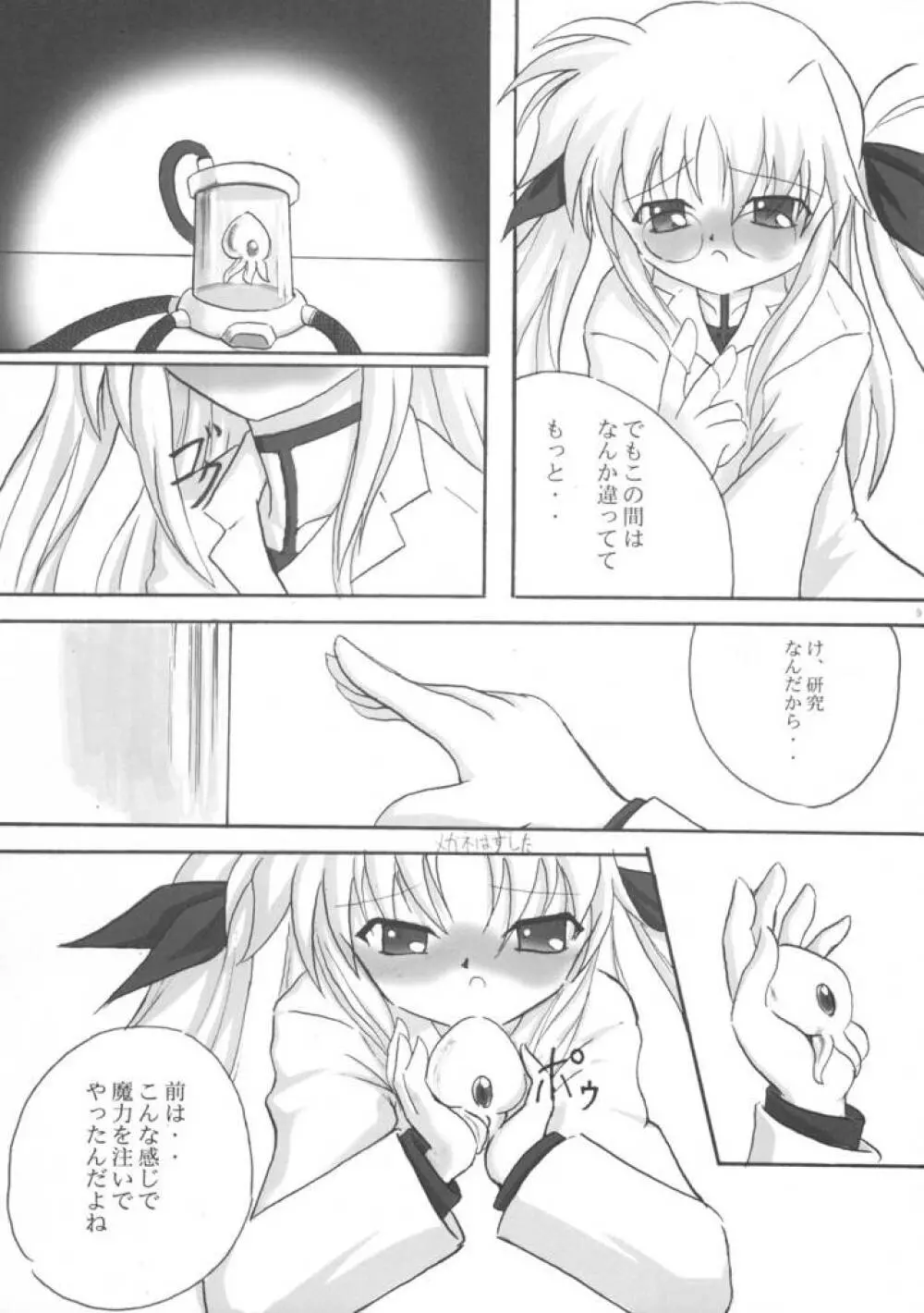 研究少女フェイト - page8