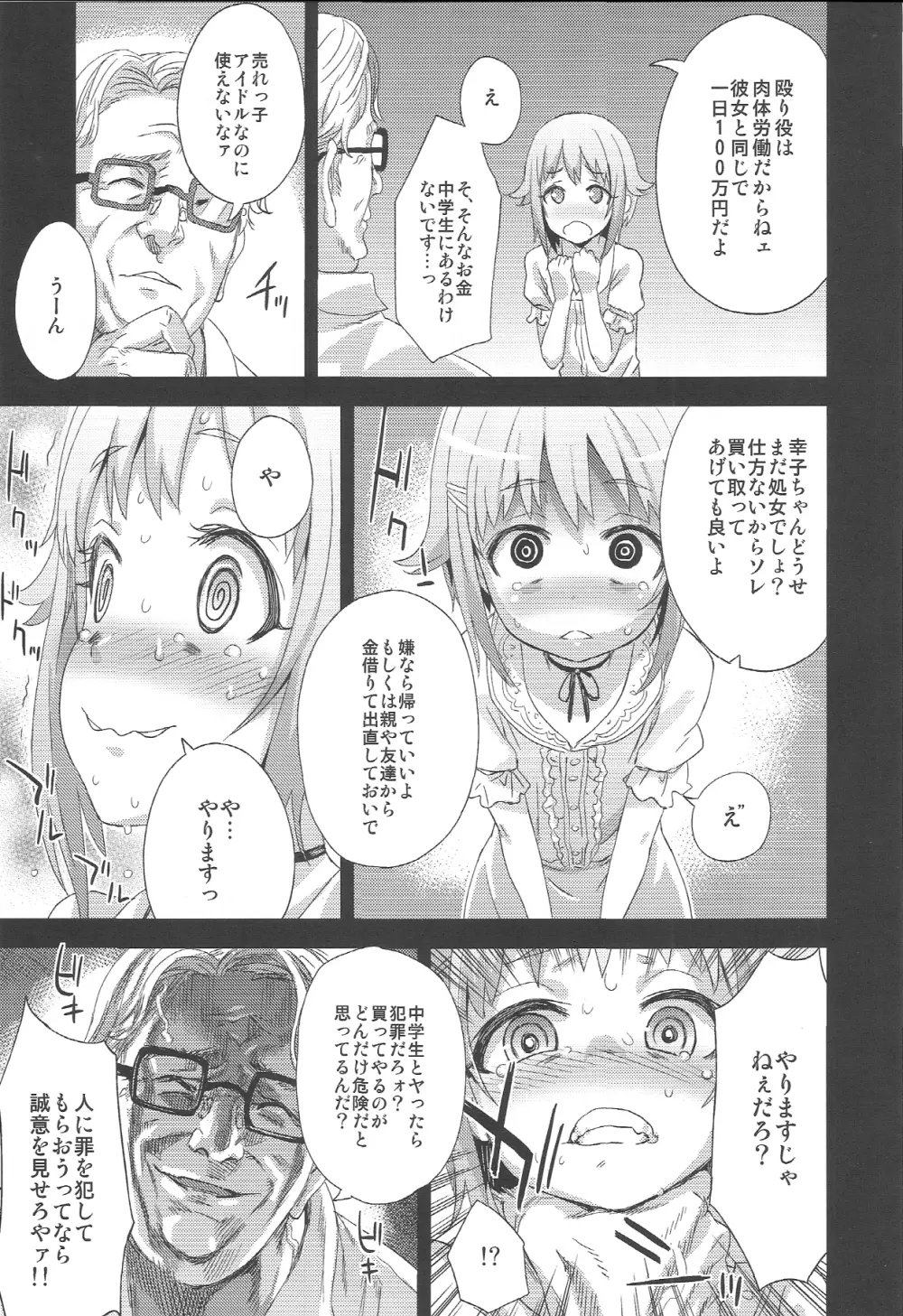 VictimGirls15 腹パンデモニウム - page22