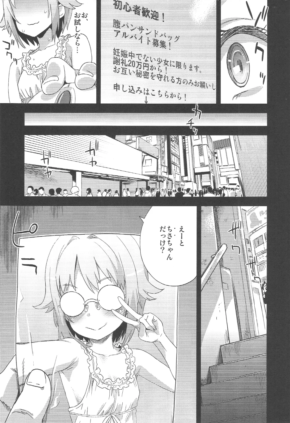 VictimGirls15 腹パンデモニウム - page8