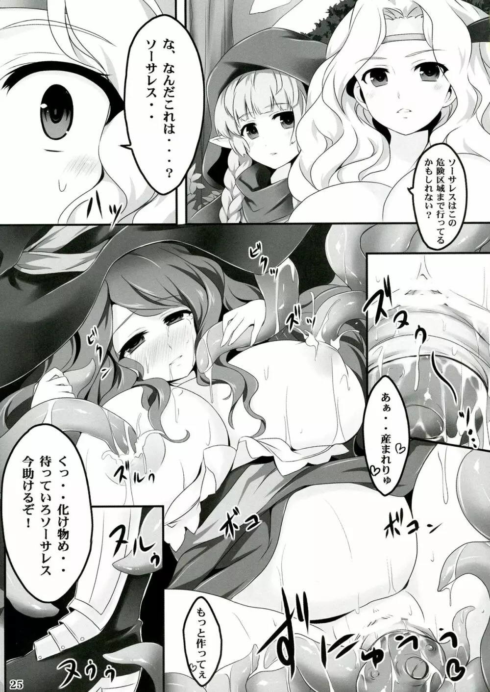 魔女の蜜 - page25