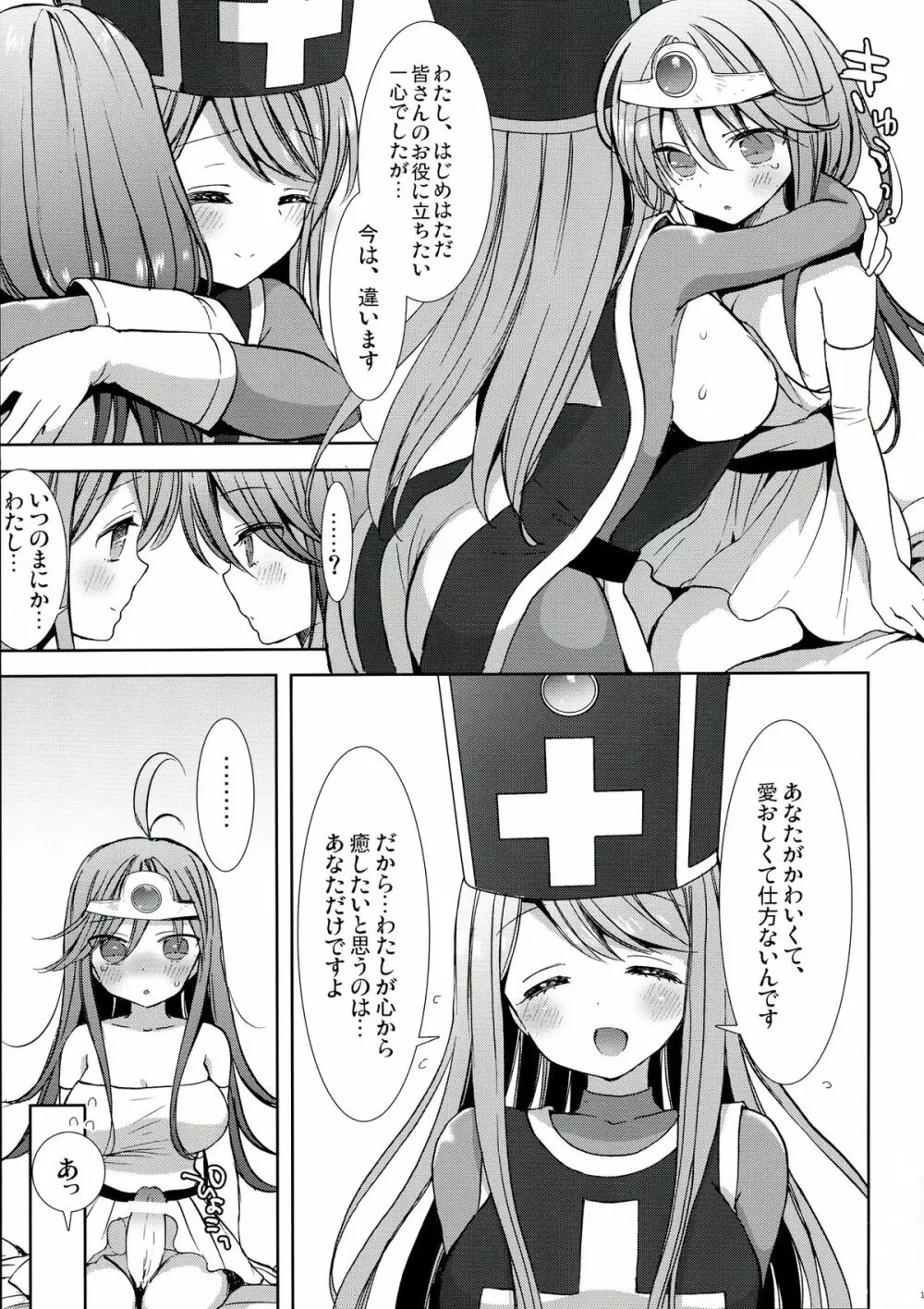 賢者さんと僧侶さん - page13