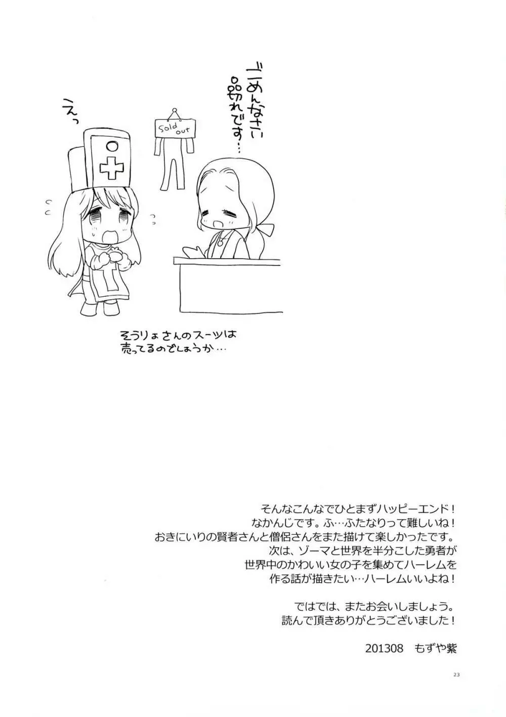 賢者さんと僧侶さん - page23
