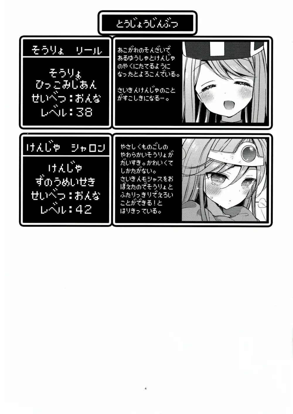 賢者さんと僧侶さん - page4