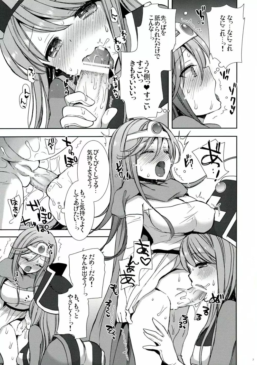 賢者さんと僧侶さん - page7