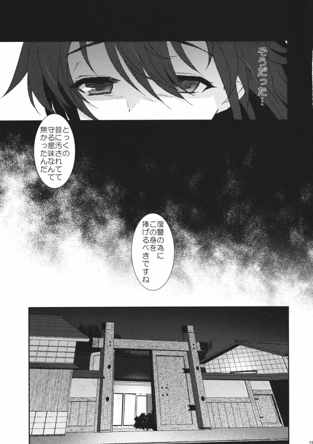 Mebius：last - page8