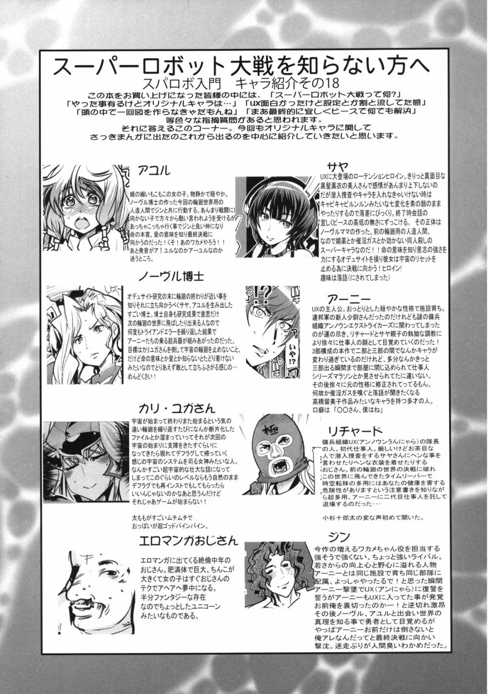 僕の私のスーパーボボッボ大戦UX - page20