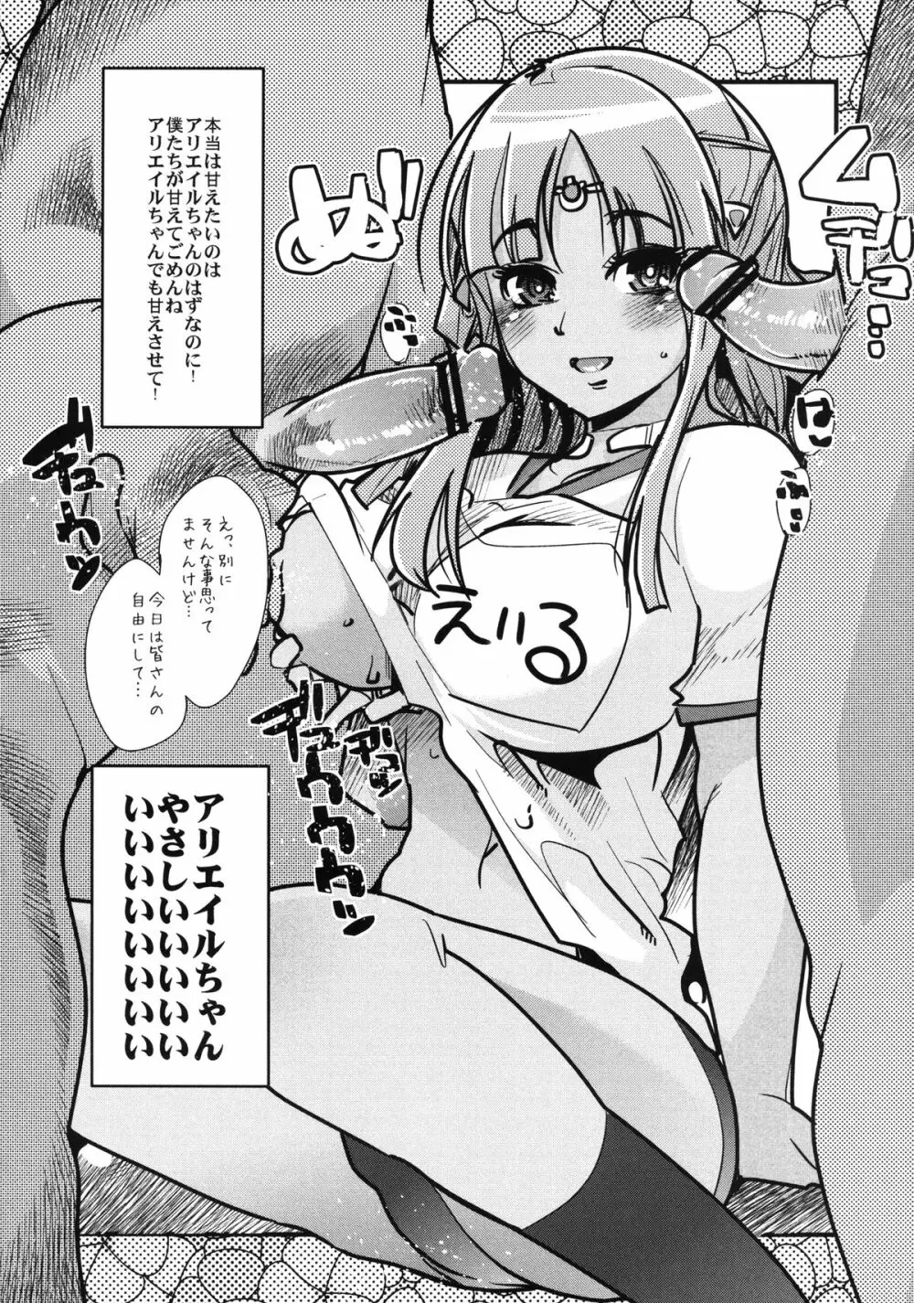 僕の私のスーパーボボッボ大戦UX - page23