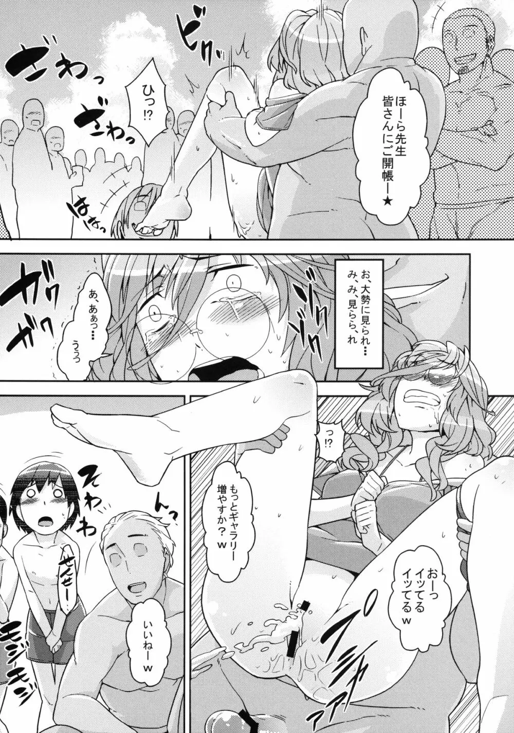 僕の私のスーパーボボッボ大戦UX - page49