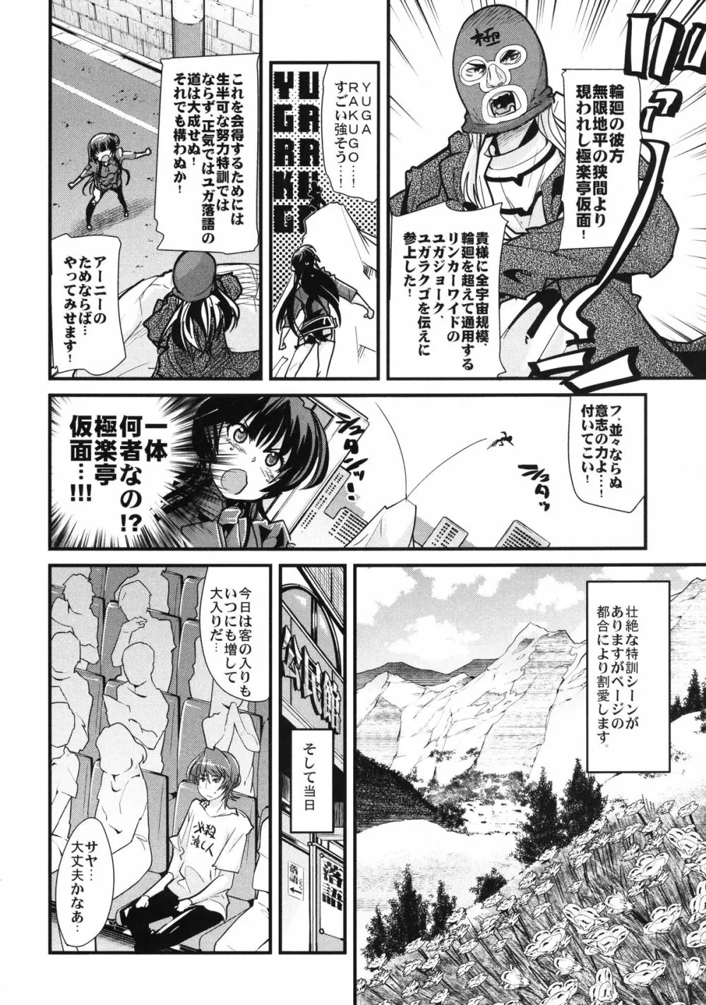 僕の私のスーパーボボッボ大戦UX - page5