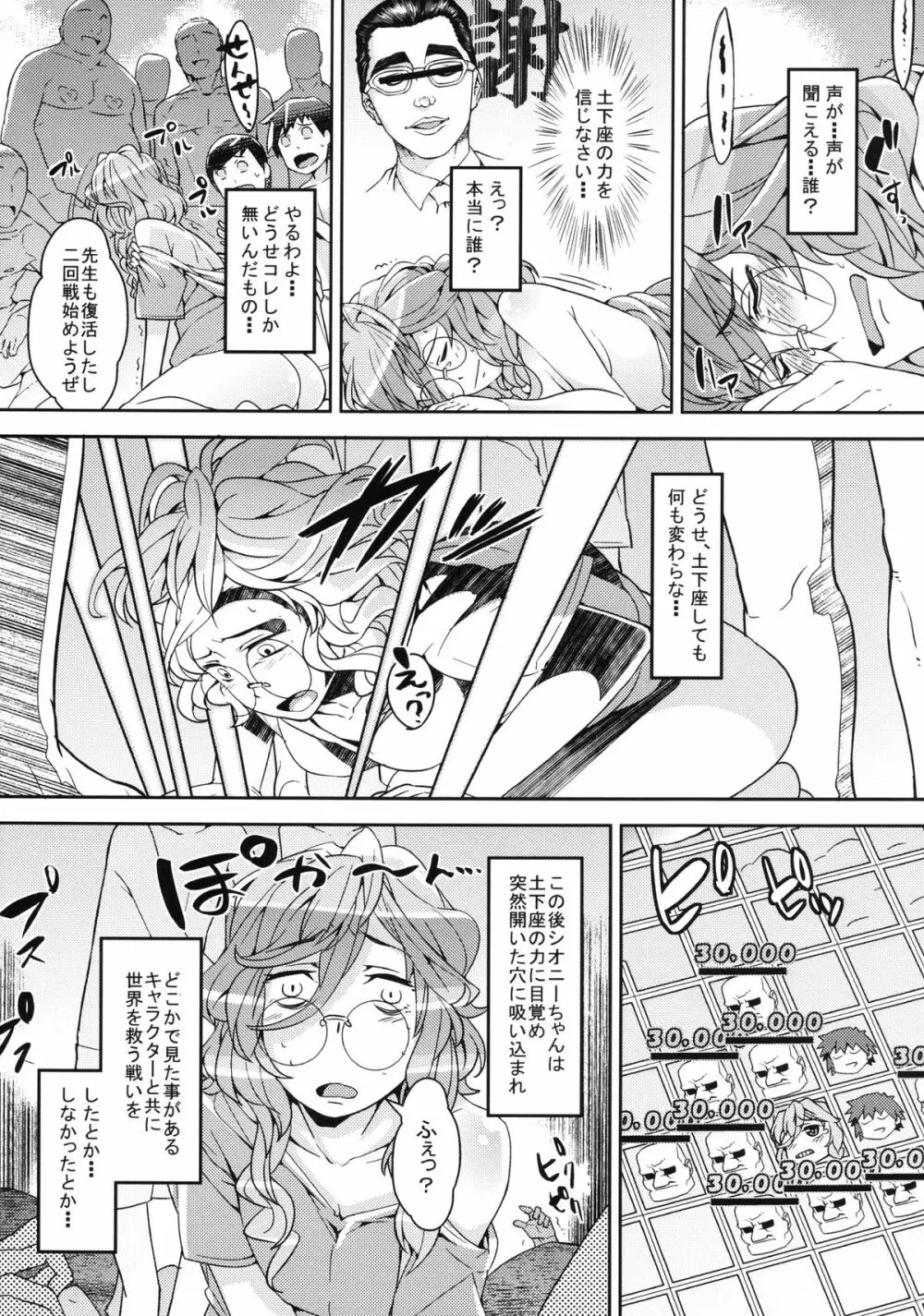 僕の私のスーパーボボッボ大戦UX - page53