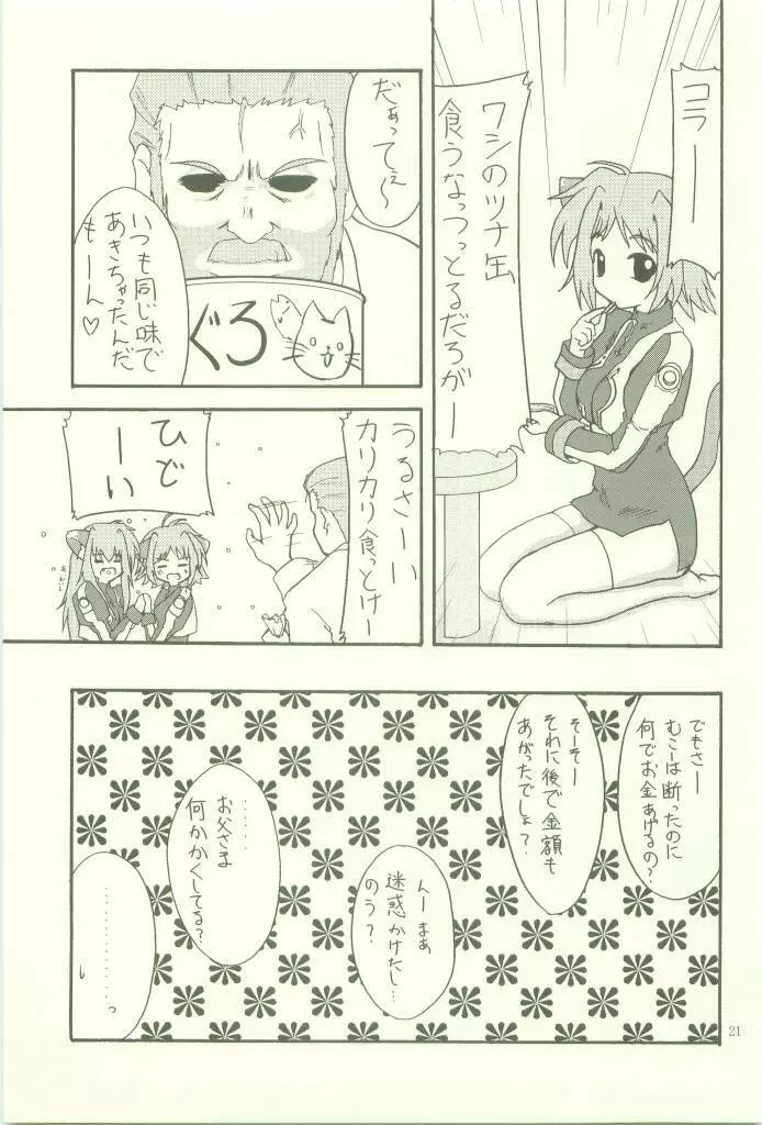 せらっぷ - page21