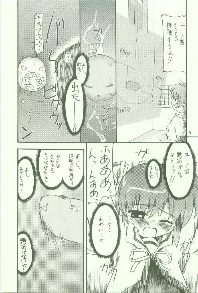 せらっぷ - page9