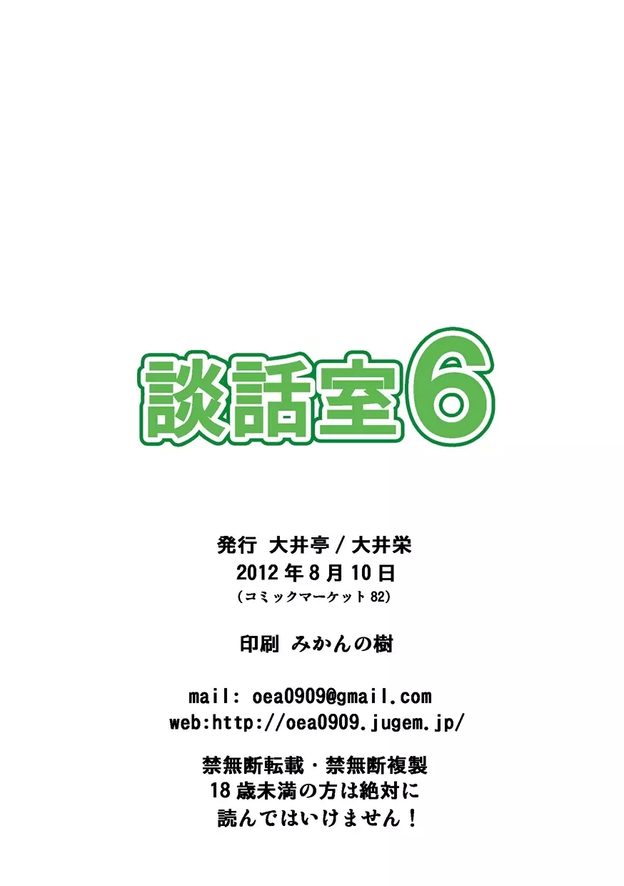 談話室6 - page30