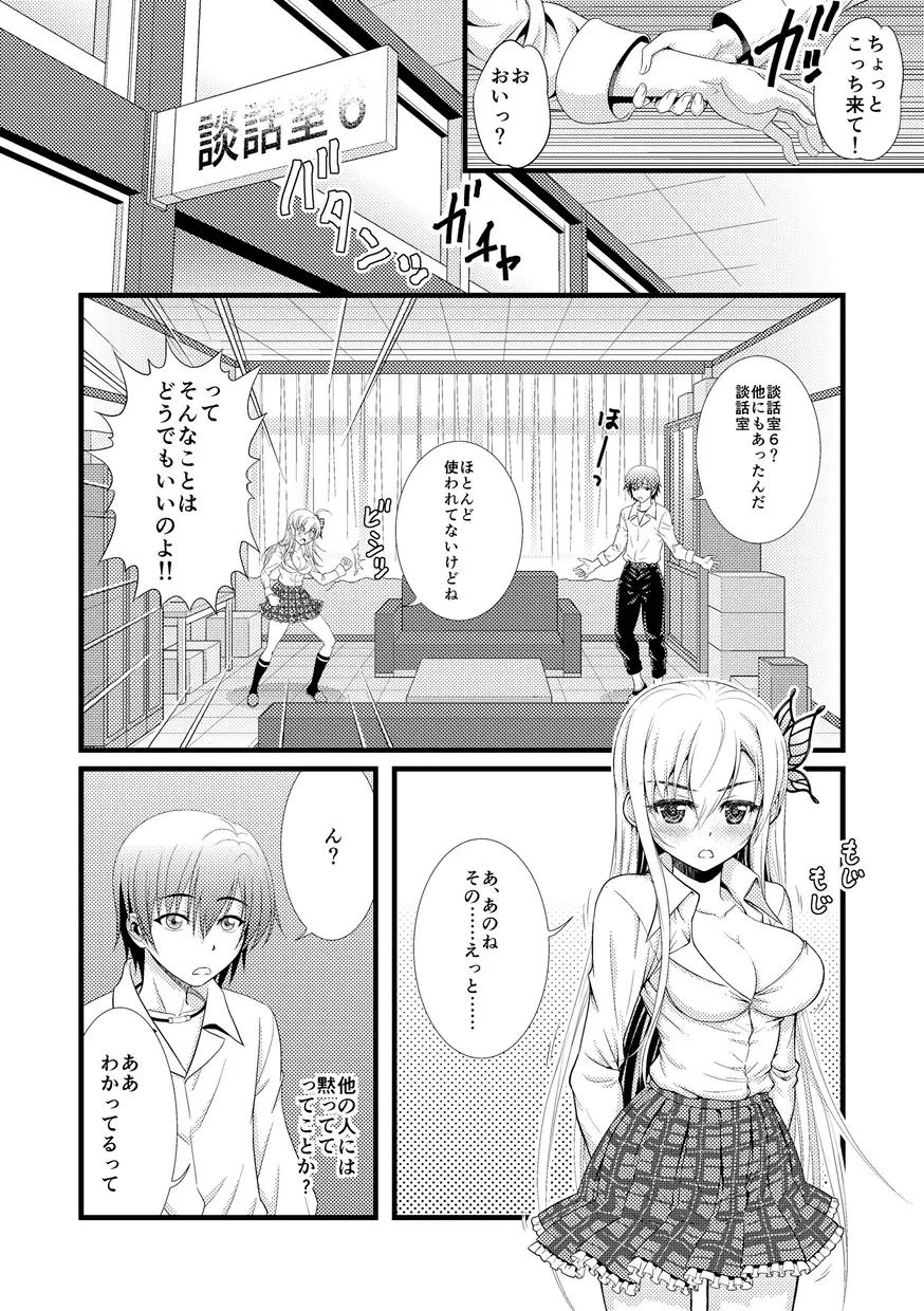 談話室6 - page6