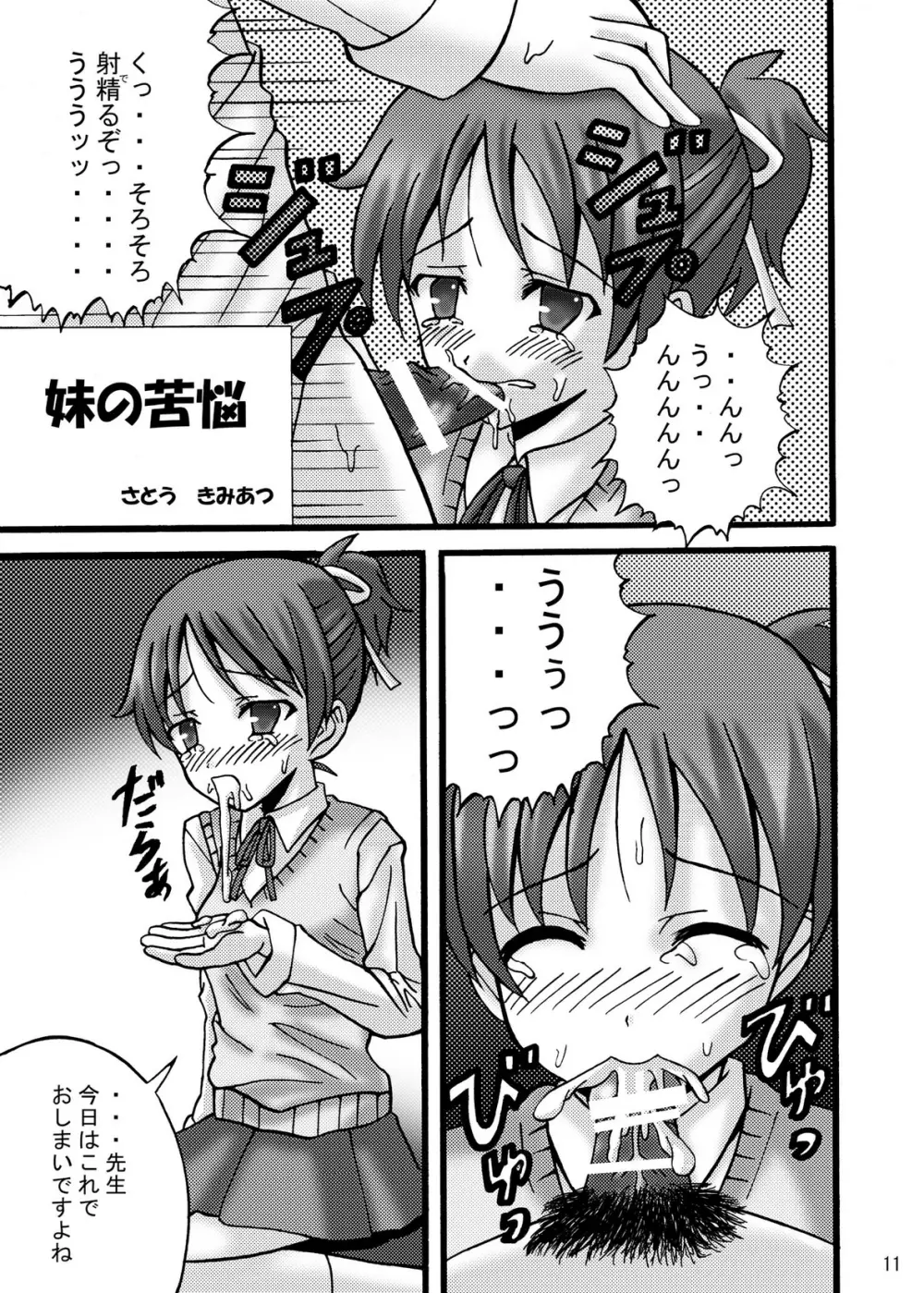 サブキャラでもいいのよ - page11