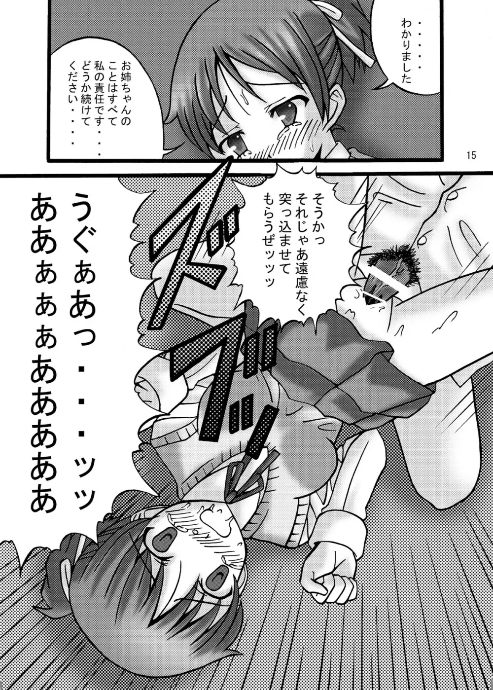 サブキャラでもいいのよ - page15