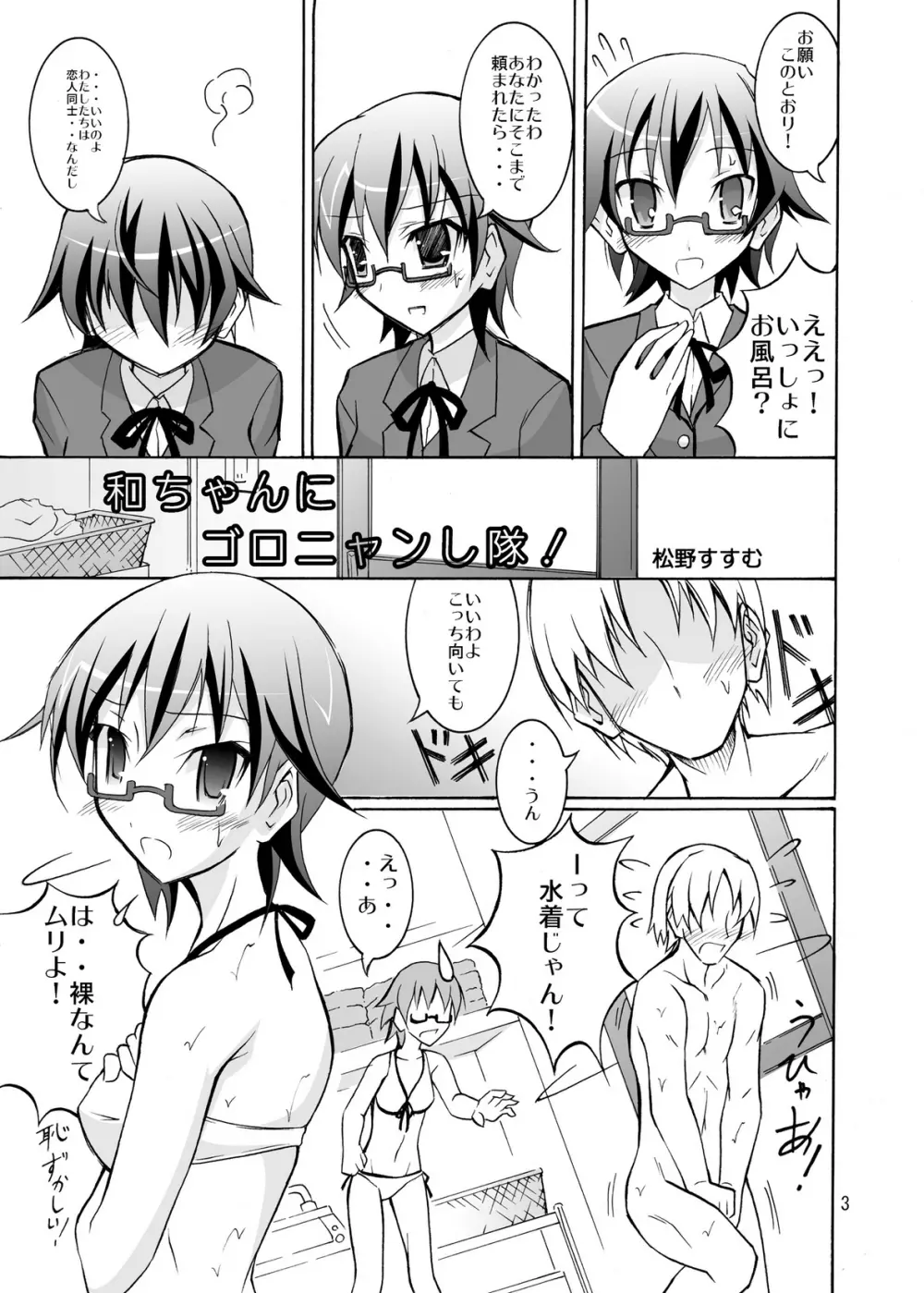 サブキャラでもいいのよ - page3