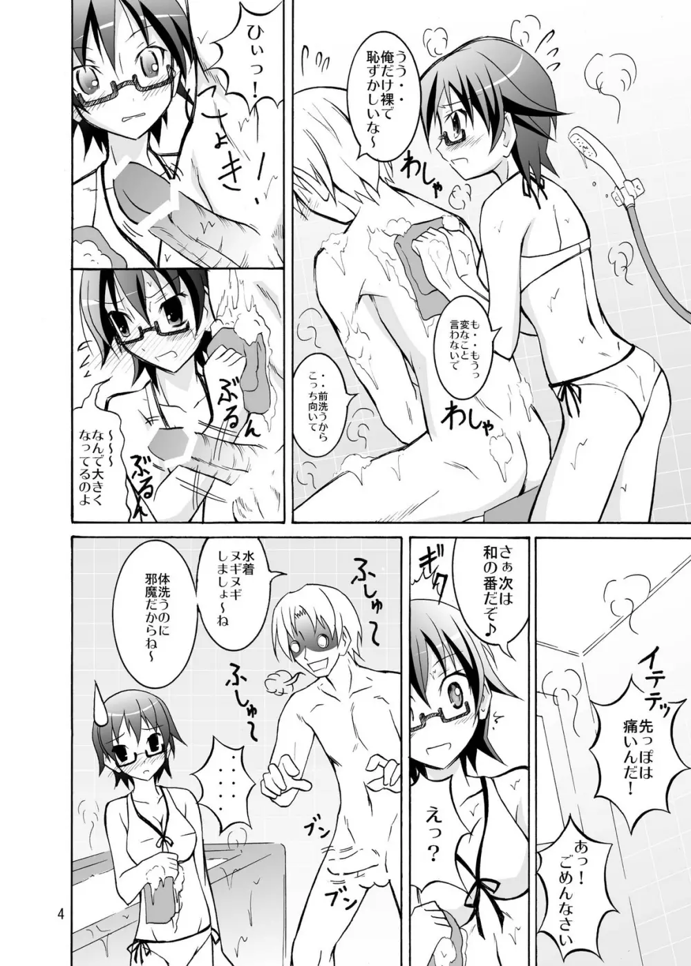 サブキャラでもいいのよ - page4