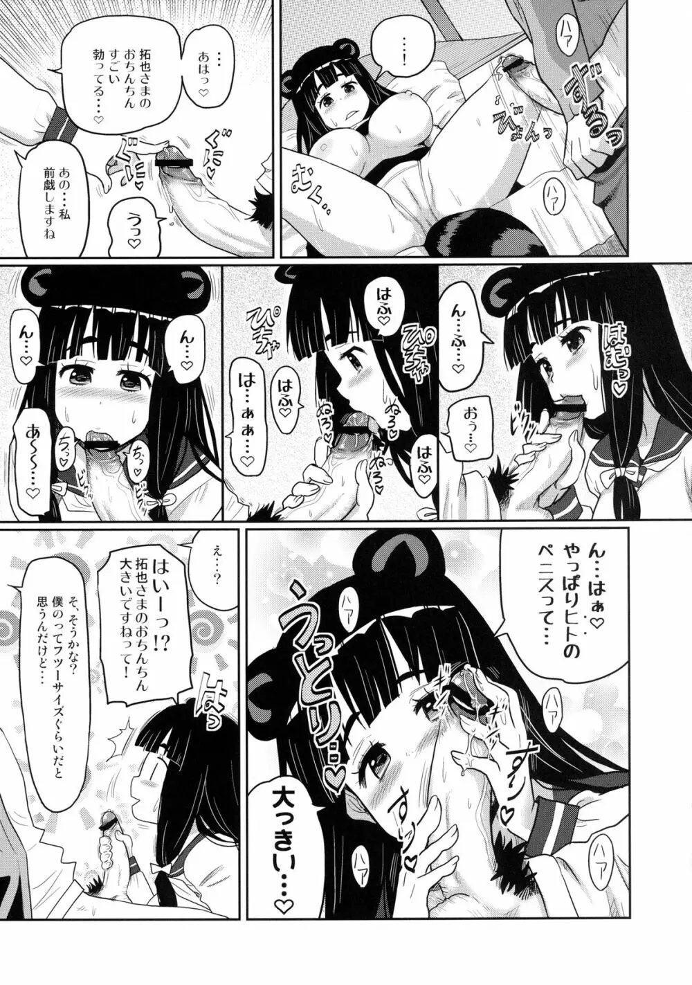 けもみみ! 5 ～タヌキ娘登場編～ - page11