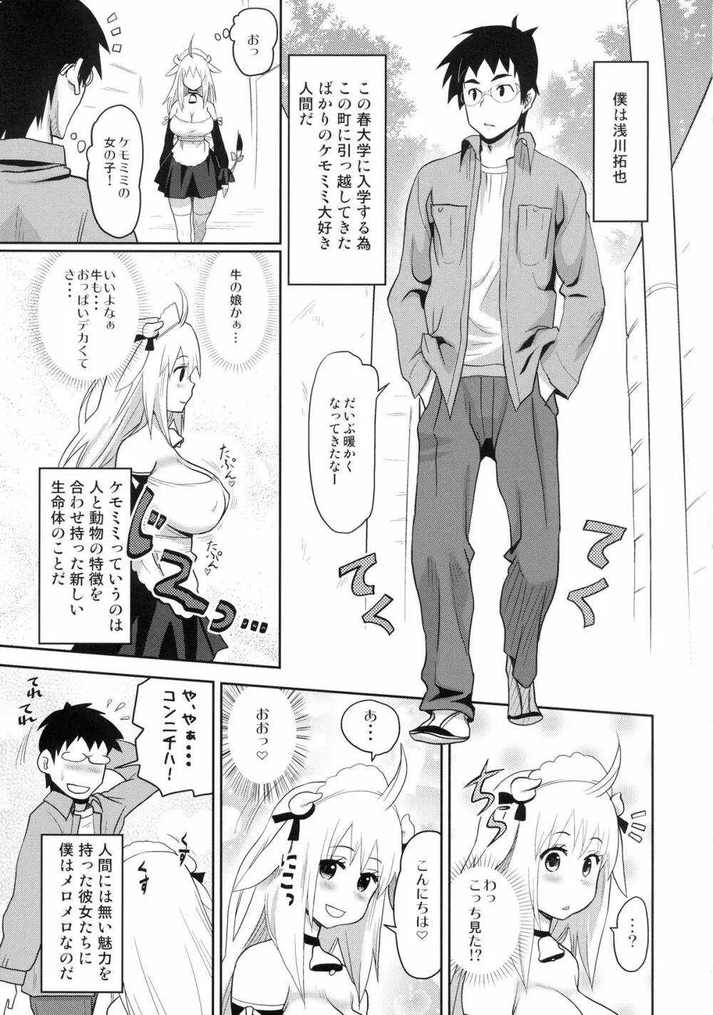 けもみみ! 5 ～タヌキ娘登場編～ - page3