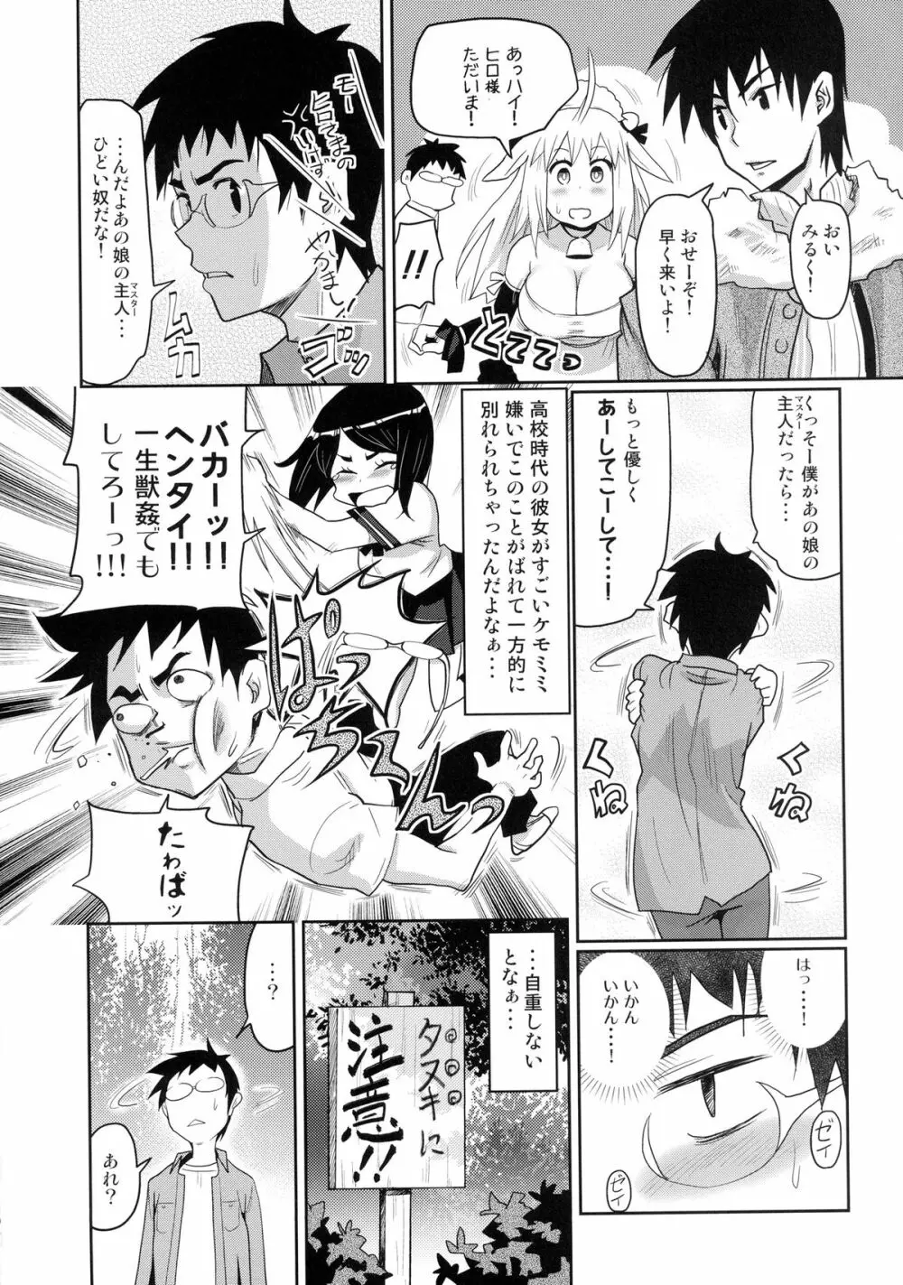 けもみみ! 5 ～タヌキ娘登場編～ - page4