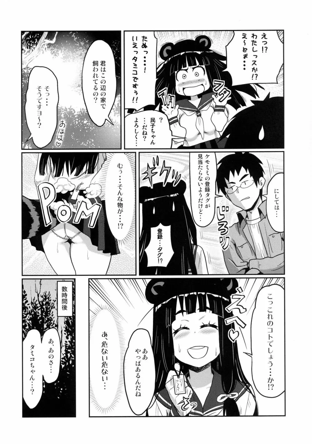 けもみみ! 5 ～タヌキ娘登場編～ - page7