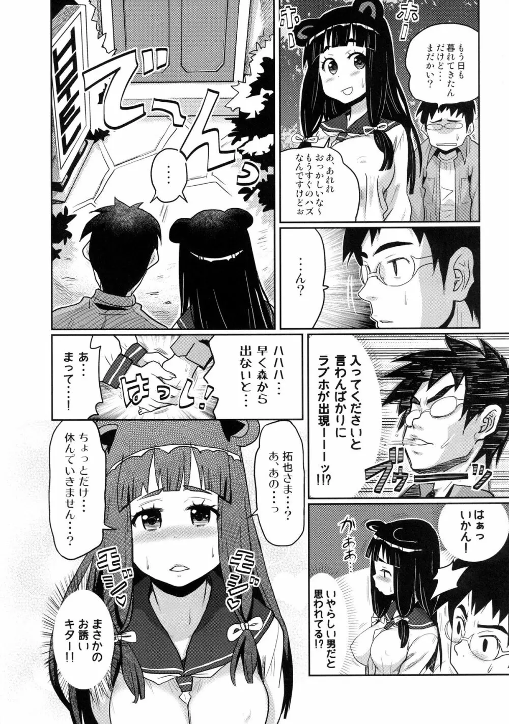 けもみみ! 5 ～タヌキ娘登場編～ - page8