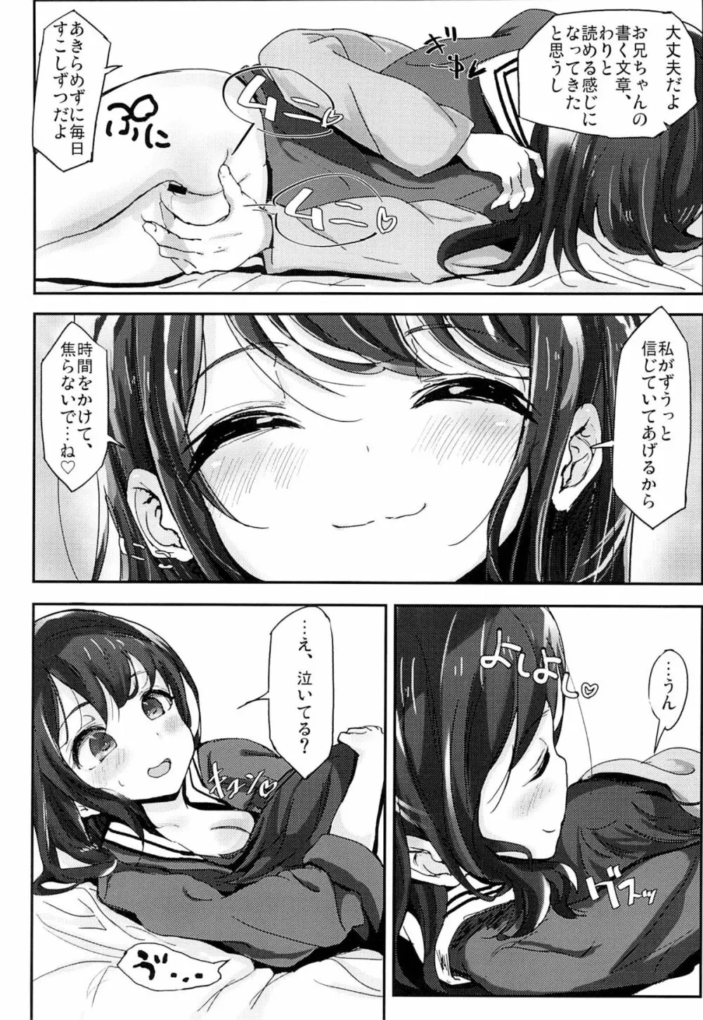 子宮口の彼方、お兄ちゃんの果て - page11