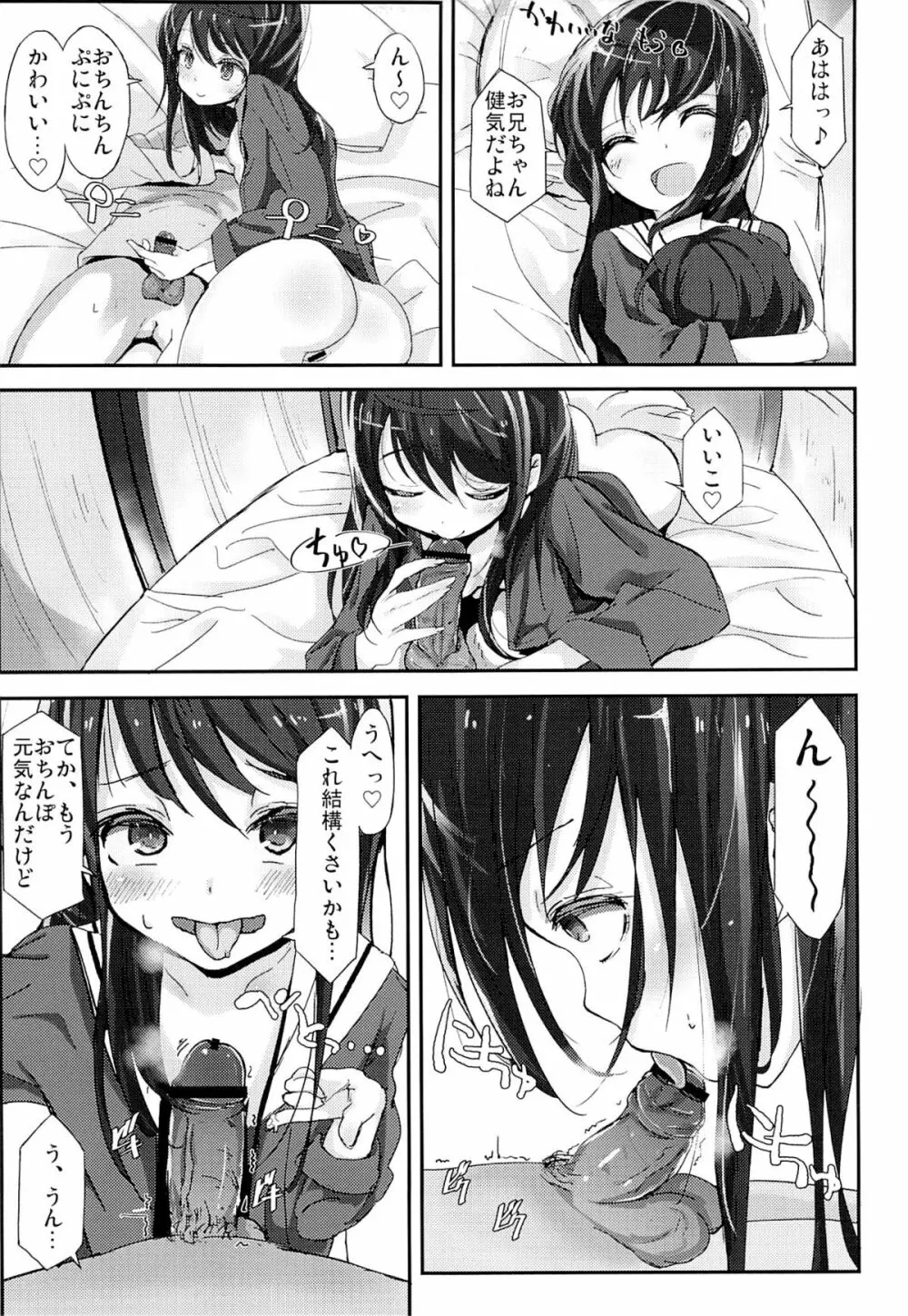 子宮口の彼方、お兄ちゃんの果て - page12